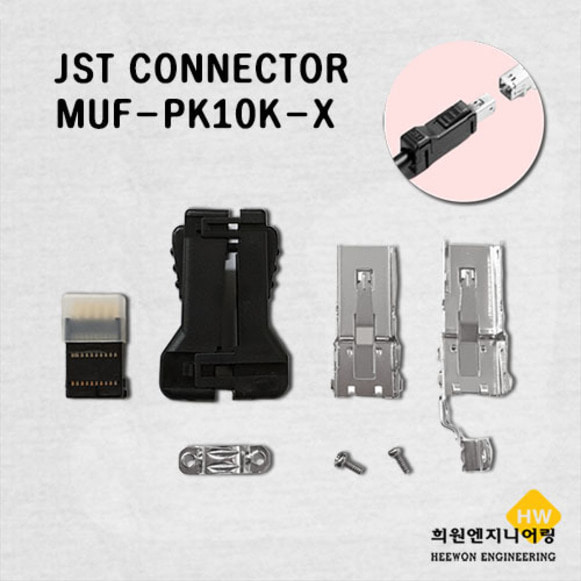 JST 커넥터 키트 MUF-PK10K-X 1EA