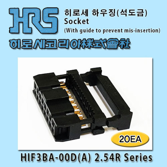 히로세 하우징(석도금) HIF3BA-00D 2.54R 20EA(전규격)