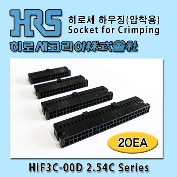 히로세 하우징(압착용) HIF3C-00D 2.54C 20EA(전규격)