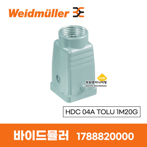 바이드뮬러 Weidmuller HDC 인클로저 HDC 04A TOLU 1M20G 1788820000