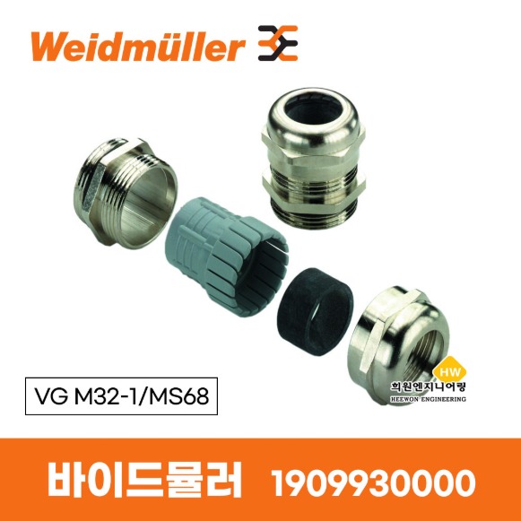 바이드뮬러 Weidmuller 케이블 글랜드 VG M32-1/MS68 1909930000 CABLE GRAND