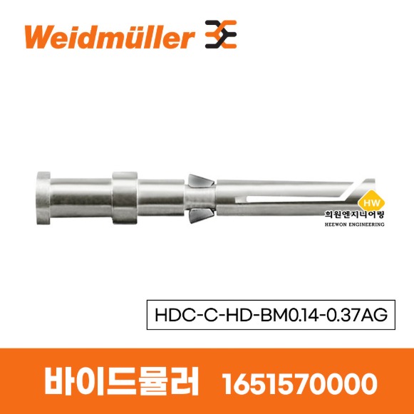바이드뮬러 Weidmuller 크림프 접점 HDC-C-HD-BM0.14-0.37AG 1651570000 Female PIN (100EA)