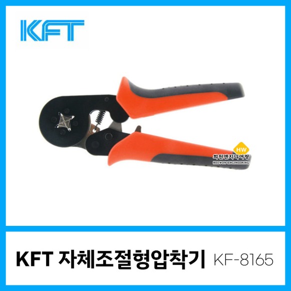 KFT 펜홀 압착기 자체조절형 KF-8165(0.2-6mm) (220-1728)