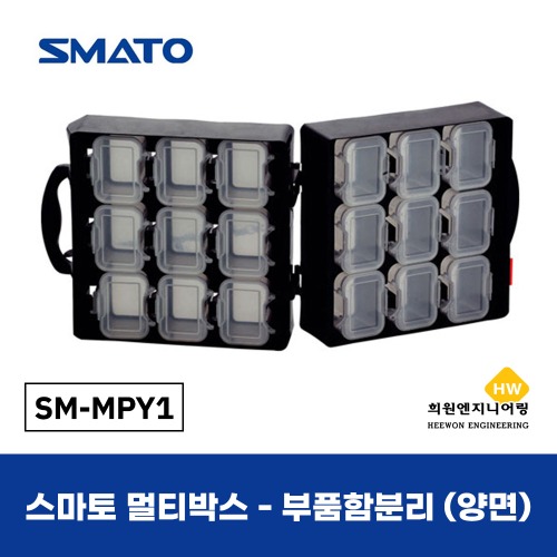 스마토 멀티박스_부품함분리(양면) SM-MPY1(102-0171)