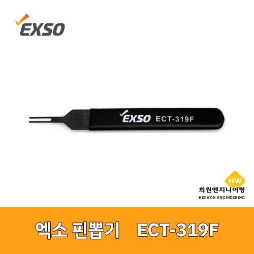 엑소 핀뽑기 ECT-319F (135-2584)