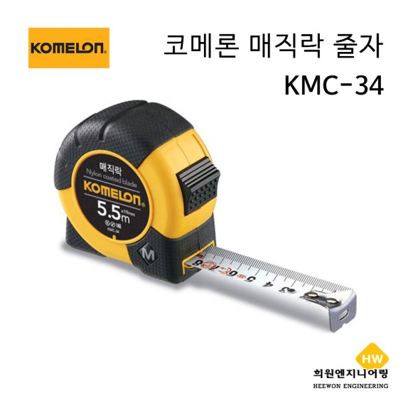 코메론 매직락 줄자 KMC-34(5.5M-19) 409-0357